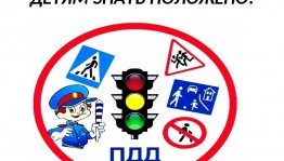 Познавательная игра «Правила дорожные знать каждому положено »