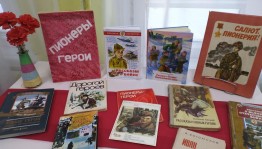 Выставка книг «Герои пионеры»