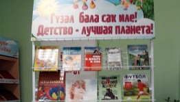 Детство - лучшая планета