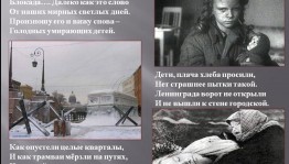 Беседа «Страшные числа блокады»
