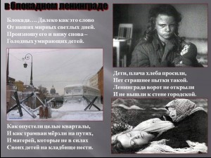 Беседа «Страшные числа блокады»