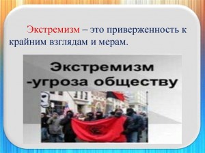 «Экстремизм и общество: угроза безопасности» познавательный час.