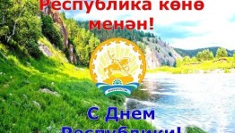 Праздничный концерт «Я восхищаюсь тобой Башкортостан!»