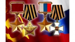 День Героев Отечества