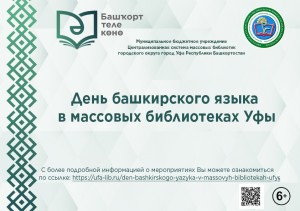 В библиотеках Уфы пройдет «БашкортFest»