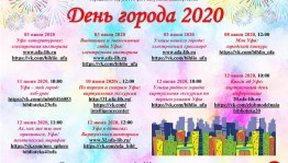 Массовые библиотеки Уфы отметят 446-летие со дня основания города в формате онлайн