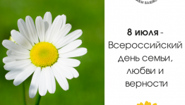 Филиалы Дома дружбы народов РБ отметят День семьи, любви и верности