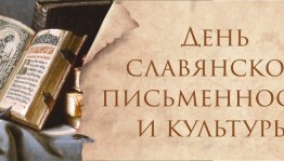 Башкирский театр оперы и балета покажет онлайн-концерт ко Дню славянской письменности и культуры