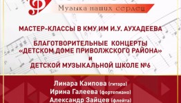 Юные уфимские воспитанники Фонда Владимира Спивакова впервые выступят в Казани