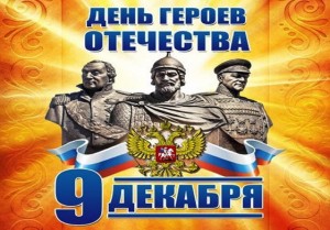 «Гордимся славою Героев»