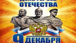 «Гордимся славою Героев»