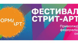 Художники Башкортостана могут принять участие в окружном фестивале стрит-арта на тему борьбы с коронавирусом