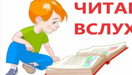 Громкое чтение «В мире творчества С.Т.Аксакова»