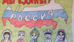 Игровая познавательная программа «День народного единства».