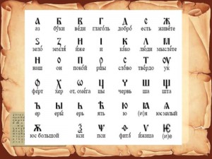 Беседа «Аз, буки, веди»