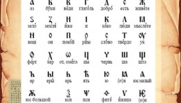 Беседа «Аз, буки, веди»