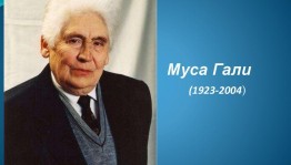 Литературная беседа «Муса Гали – певец родного края»»