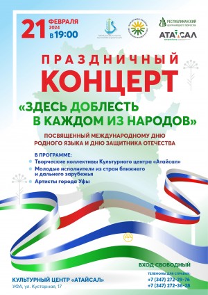 Дом дружбы народов Башкортостана проведет ряд мероприятий ко Дню родных языков