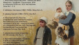 Выставки, концерты, встречи, мастер-классы: Ночь музеев в Художественном музее имени Михаила Нестерова