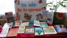 Беседа «Мир без наркотиков»
