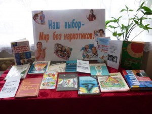 Беседа «Мир без наркотиков»