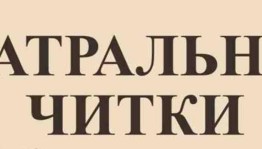 Союз театральных деятелей республики проведет читку пьесы О.Жанайдарова «Беруши»