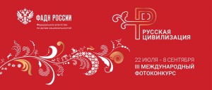 Фотоконкурс «Русская цивилизация» продолжает приём заявок