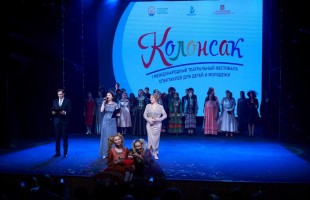 В Уфе подвели итоги I Международного театрального фестиваля спектаклей для детей и молодежи «Ҡолонсаҡ»