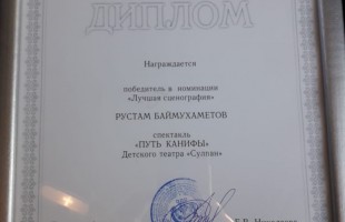 Детский театр «Сулпан» – призёр чебоксарского театрального форума