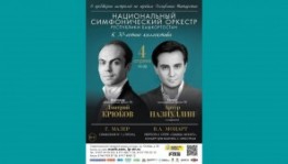 The National Symphony Orchestra of the Republic will present a new program in Sterlitamak