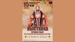 An exhibition of the best works of the Bashkir national costume "Tamga-2022" will be opened in Ufa