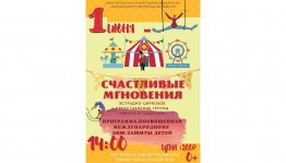 Нефтекамская госфилармония приглашает на праздничную программу  в Международный день защиты детей
