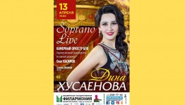 В Башгосфилармонии пройдет первый сольный концерт Дины Хусаеновой "Soprano Live"