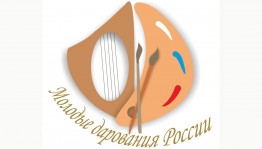 В Башкортостане пройдет I тур Общероссийского конкурса «Молодые дарования России»