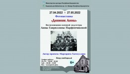 В Доме купца Ф. Чижова открылась фотовыставка «Дневник Анны»