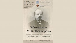 В Уфимском училище искусств состоится лекция, посвященная 160-летию со дня рождения Михаила Нестерова