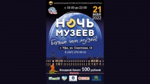 В Национальном музее Республики Башкортостан «оживут» герои из экспозиции