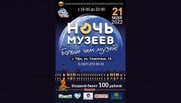 В Национальном музее Республики Башкортостан «оживут» герои из экспозиции