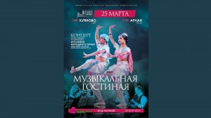 Оркестр Ансамбля им. Файзи Гаскарова подготовил Музыкальную гостиную