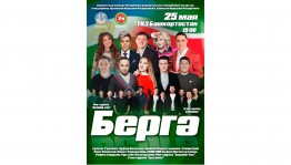 В Уфе состоится совместный концерт творческих коллективов  Башкортостана и Татарстана