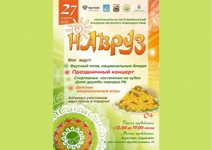 The Republican holiday of the spring equinox "Navruz" will be held in Ufa