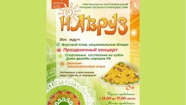 В Уфе состоится Республиканский праздник весеннего равноденствия «Навруз»