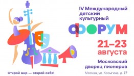 Одаренные дети из Башкортостана примут участие  в IV Международном культурном форуме в Москве