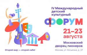 Одаренные дети из Башкортостана примут участие  в IV Международном культурном форуме в Москве