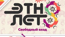 Мастеров Башкортостана приглашают на фестиваль "Этно Лето" в Орске