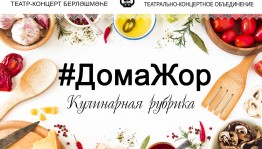 Коллектив Стерлитамакского театрально-концертного объединения запустил юмористические рубрики