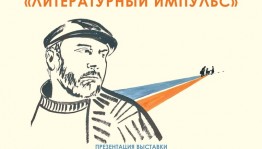 В Уфе состоится II Всероссийский Довлатовский фестиваль «Литературный импульс»