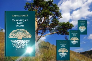 В Уфе увидела свет новая книга народного поэта Башкортостана Кадима Аралбая