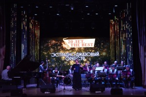 В рамках филармонического проекта «80 лет за 8 вечеров» состоялся концерт Эстрадно-джазового оркестра