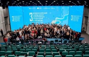 Первый день III Всероссийского съезда ШКИ выявил новые тренды и перспективы развития креативных индустрий